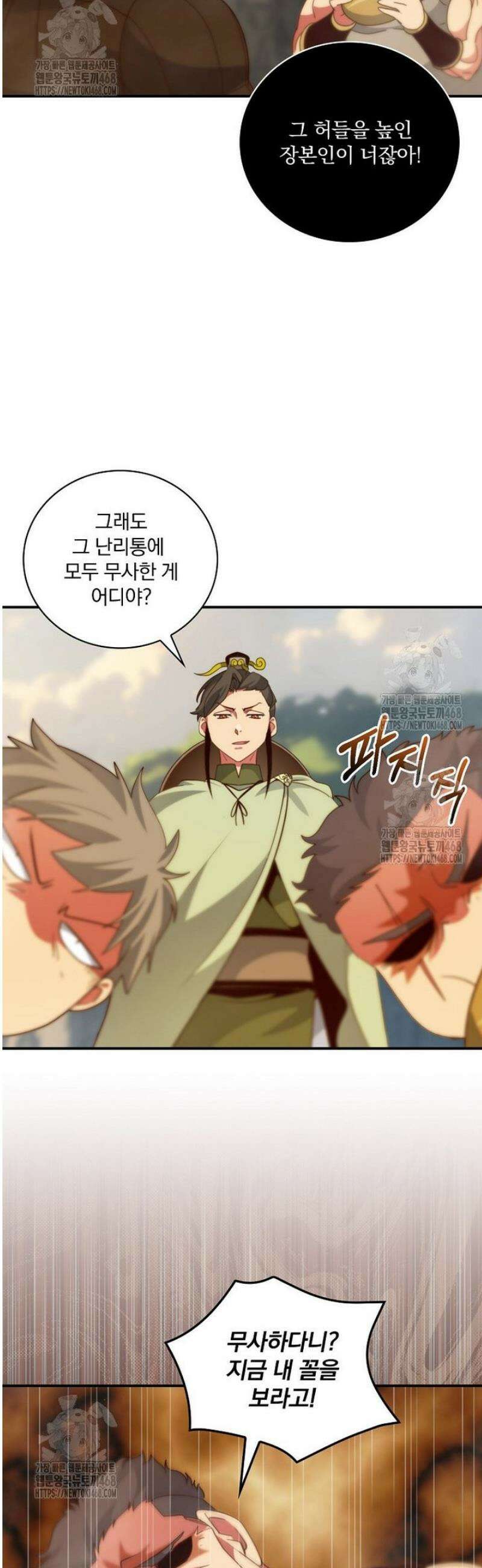 나는 될 놈이다 243화 22