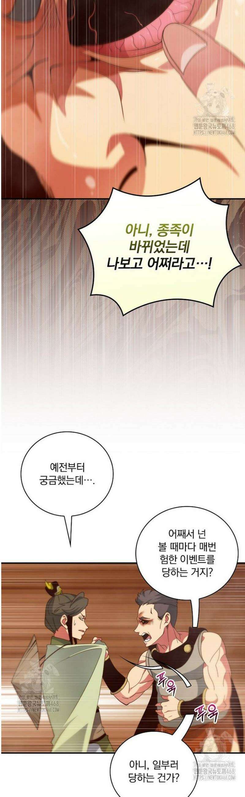 나는 될 놈이다 243화 24
