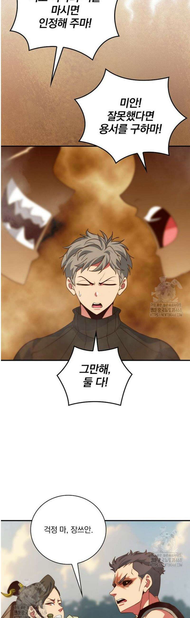 나는 될 놈이다 243화 26