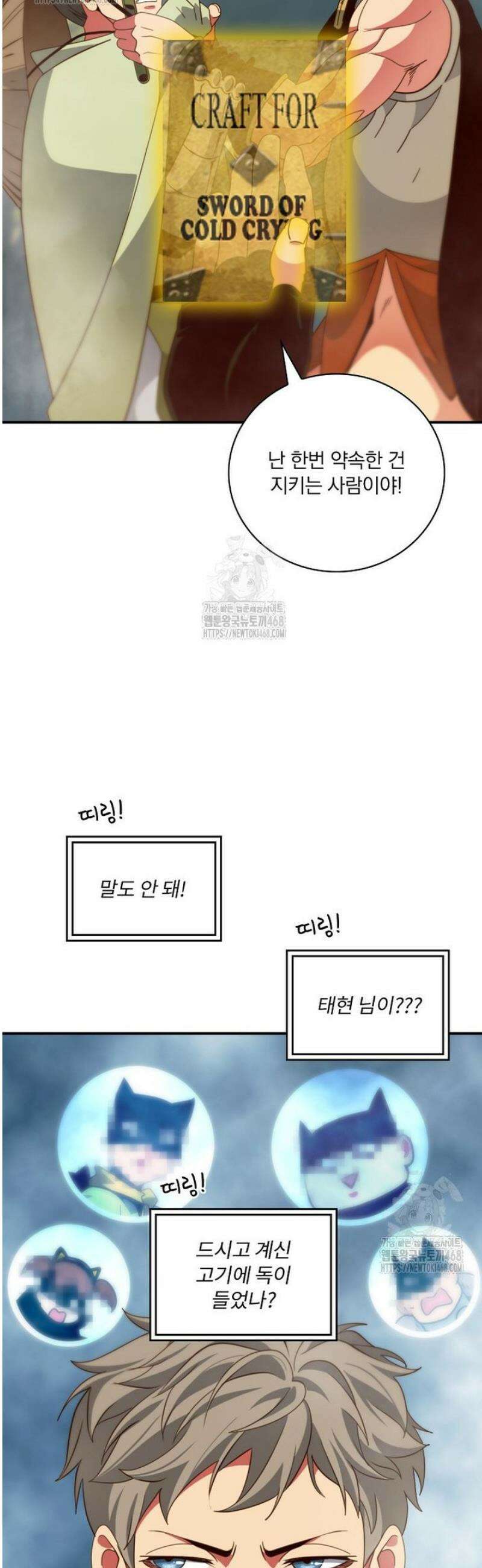 나는 될 놈이다 243화 27