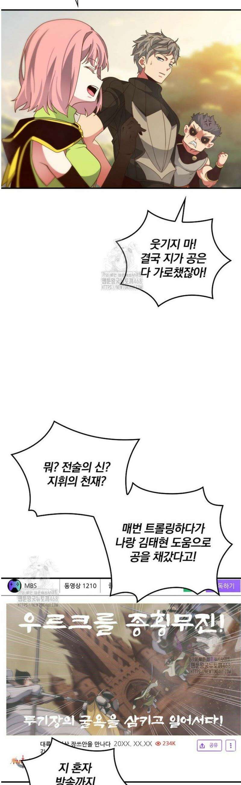 나는 될 놈이다 243화 31