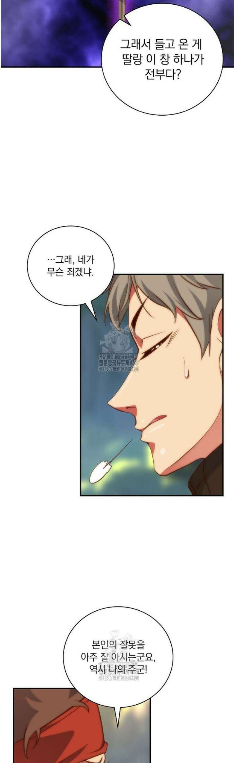 나는 될 놈이다 243화 41