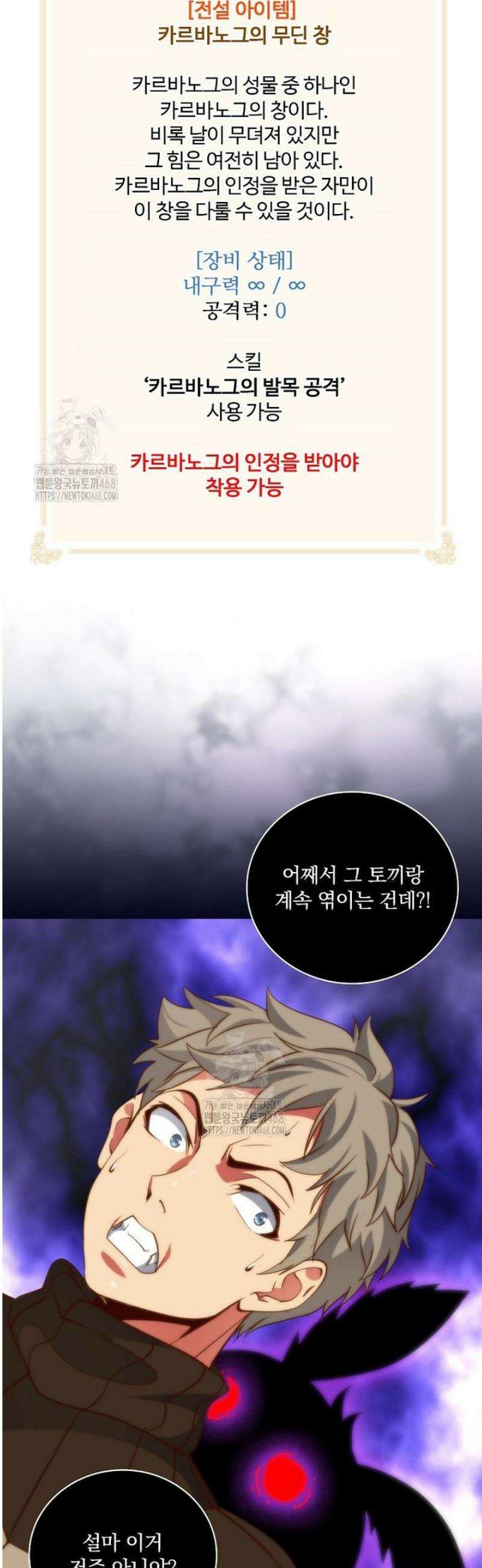 나는 될 놈이다 243화 44