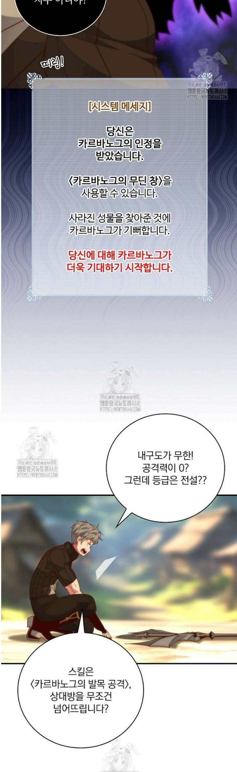 나는 될 놈이다 243화 45