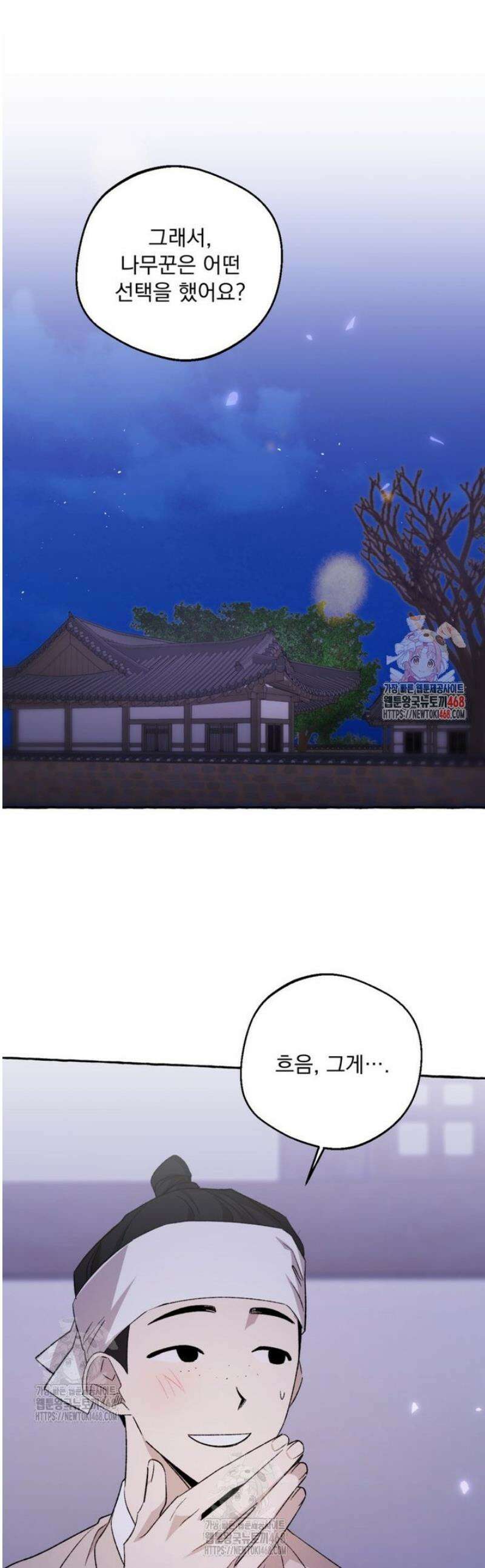 향단뎐 60화 [외전 6화] 1