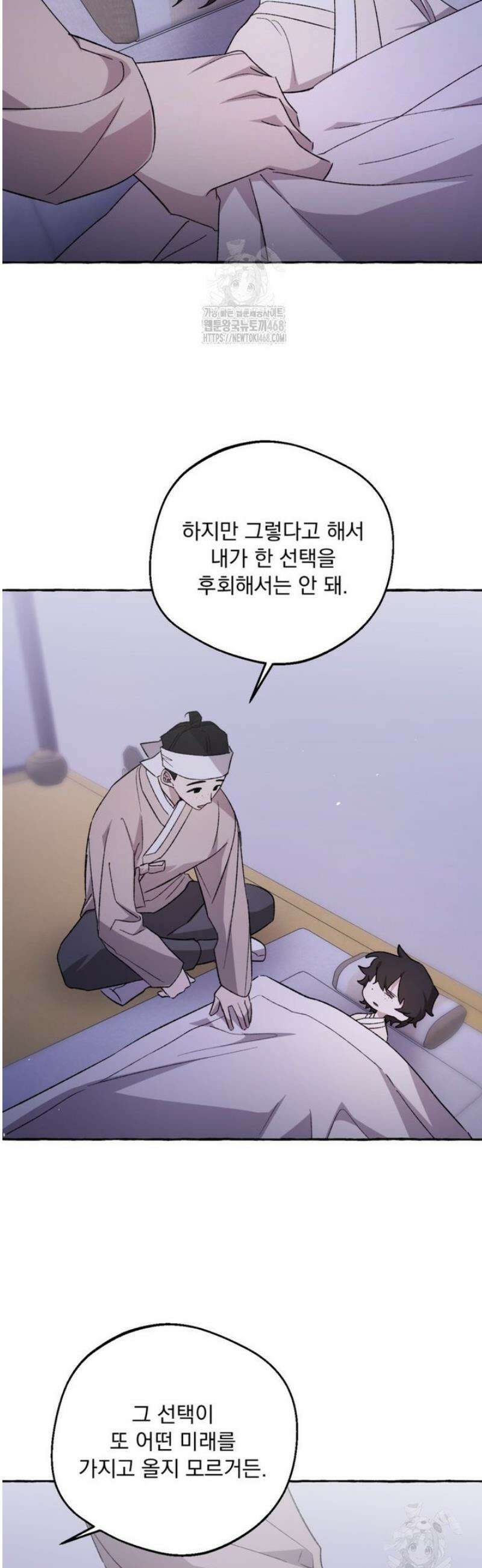 향단뎐 60화 [외전 6화] 4