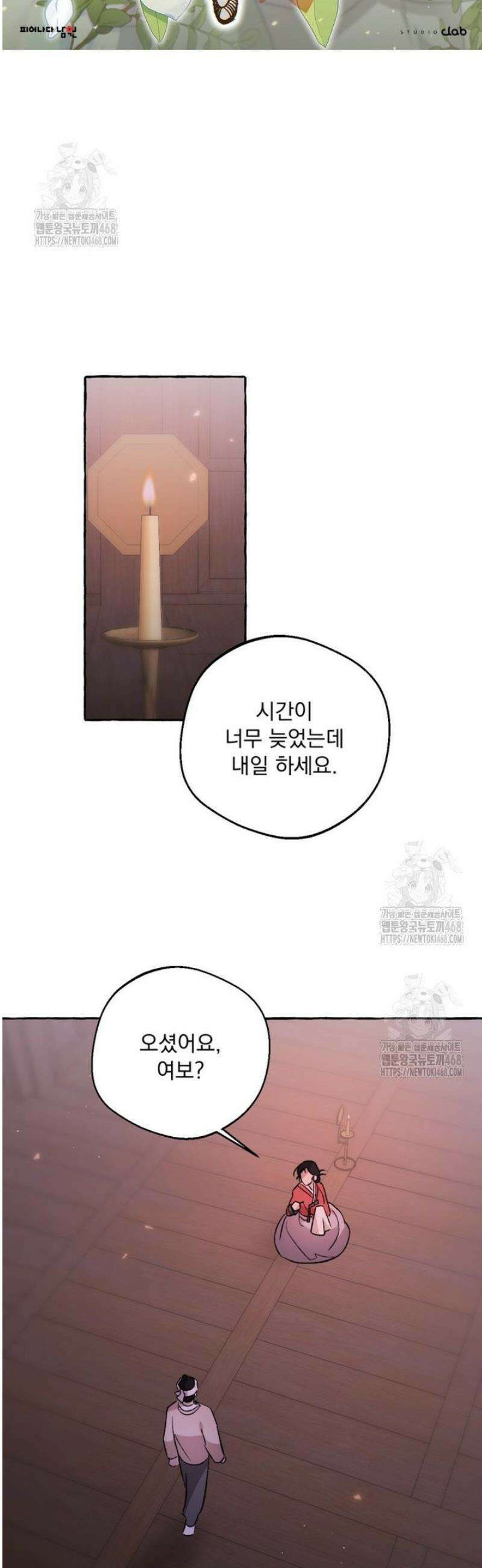 향단뎐 60화 [외전 6화] 16
