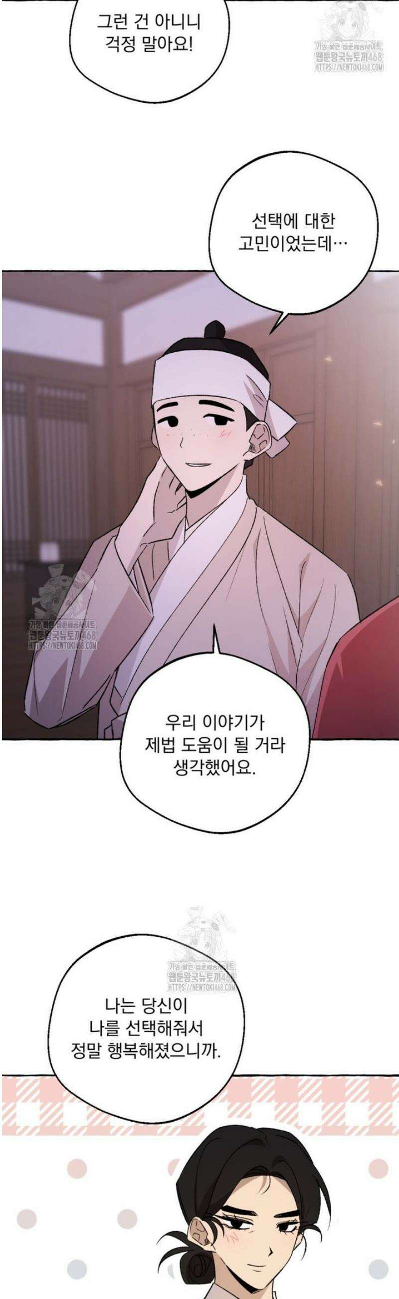 향단뎐 60화 [외전 6화] 21