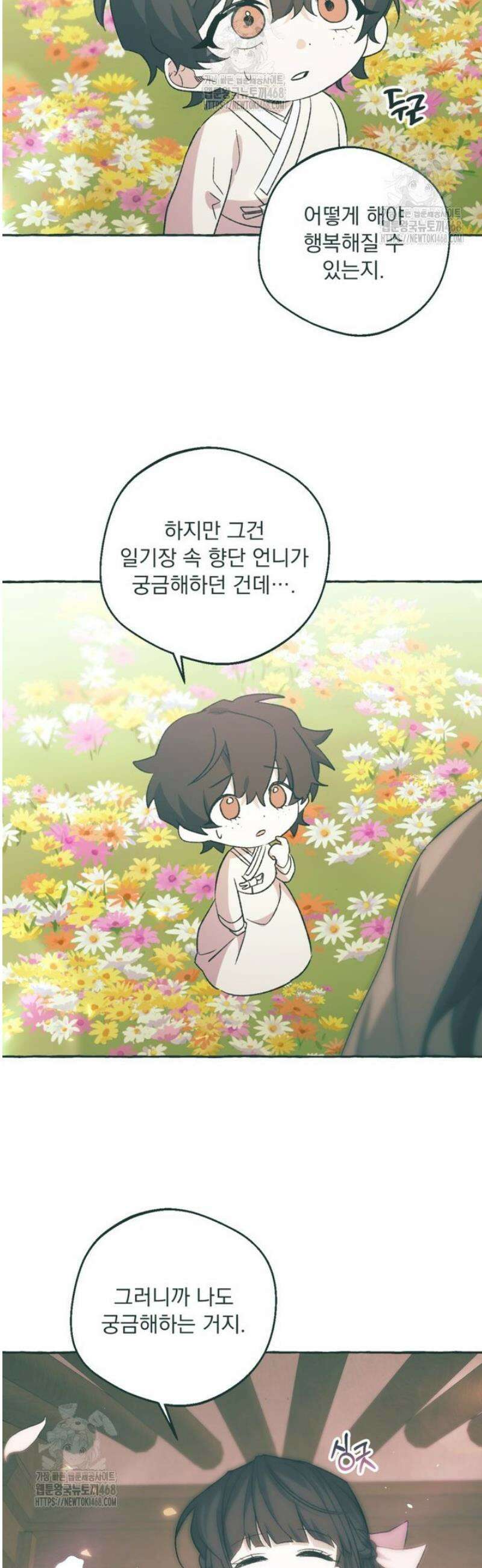 향단뎐 60화 [외전 6화] 29
