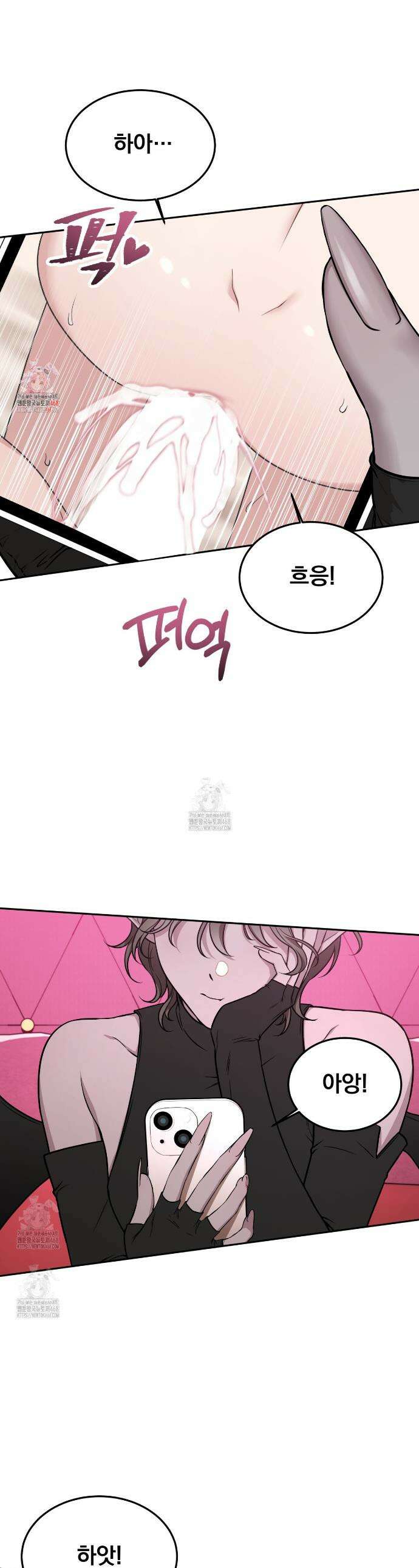 나랑 음란할래? 13화 1