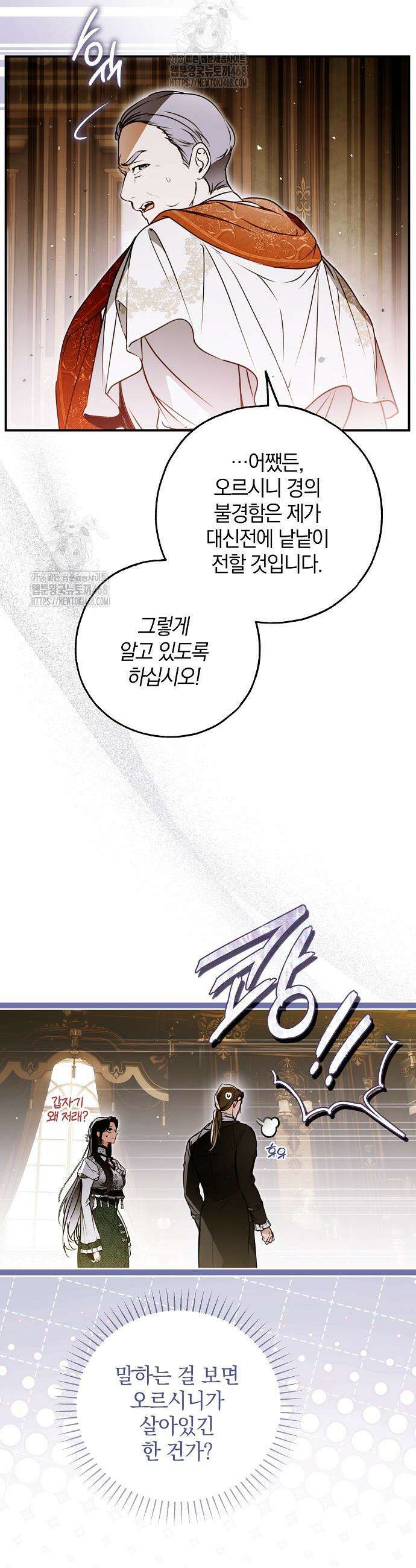 누군가 내 몸에 빙의했다 71화 3