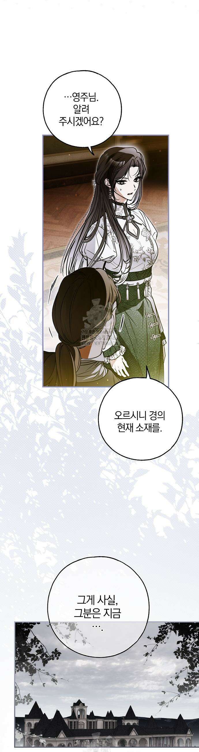 누군가 내 몸에 빙의했다 71화 4
