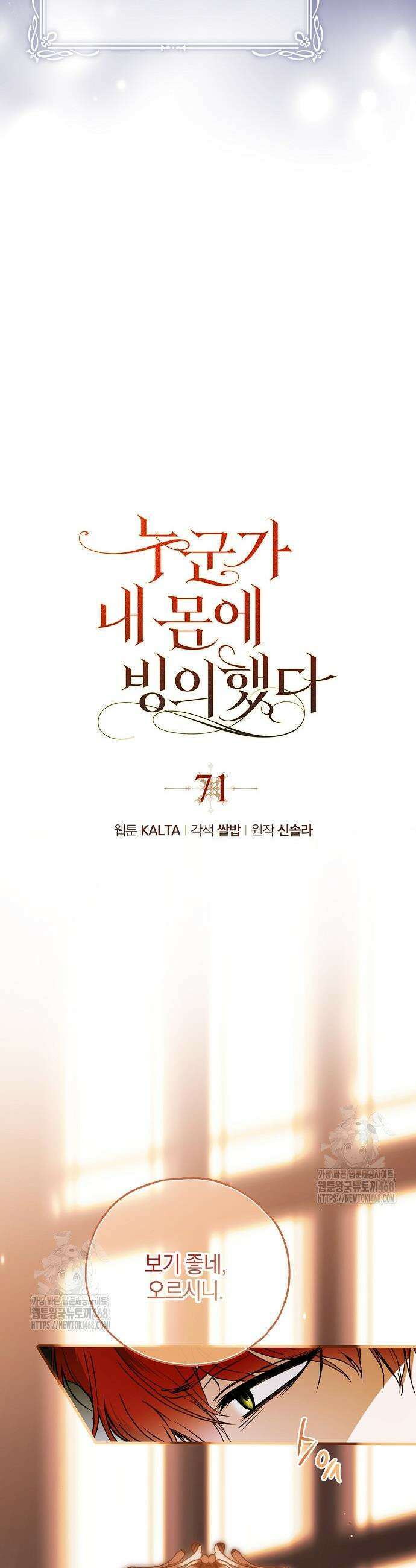 누군가 내 몸에 빙의했다 71화 6