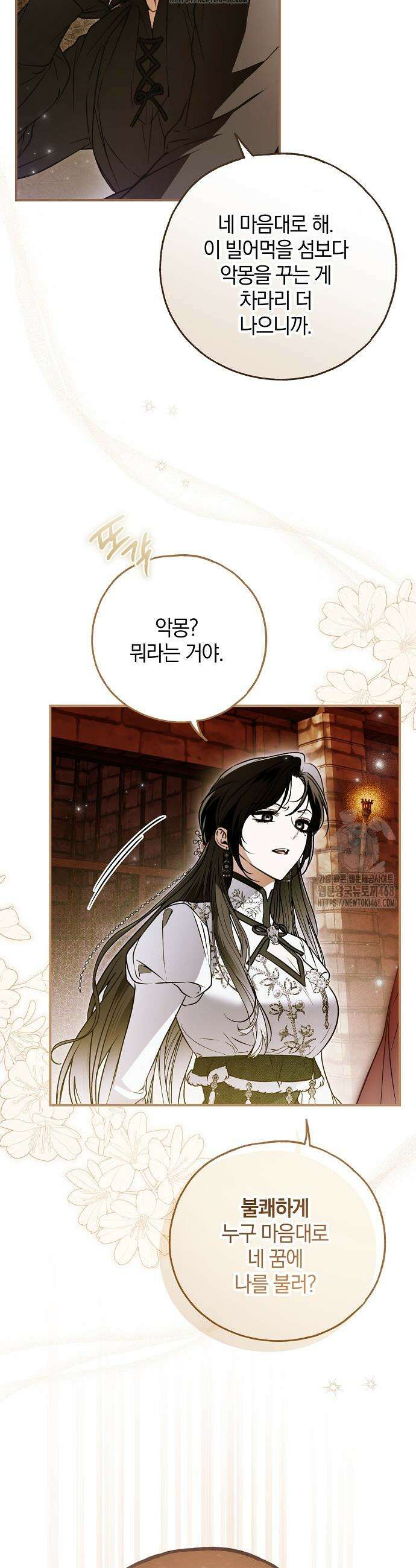 누군가 내 몸에 빙의했다 71화 8