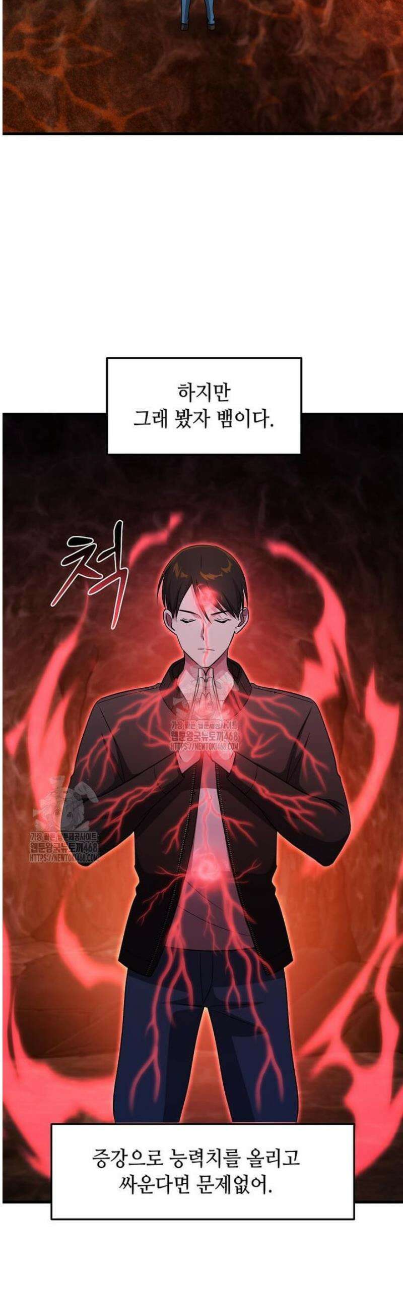 레벨업하는 무신님 42화 4