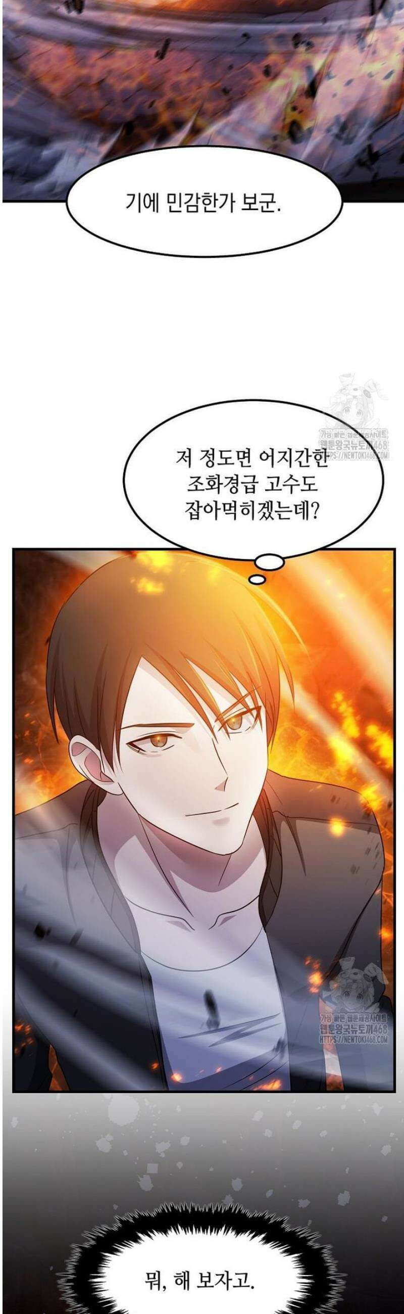 레벨업하는 무신님 42화 6