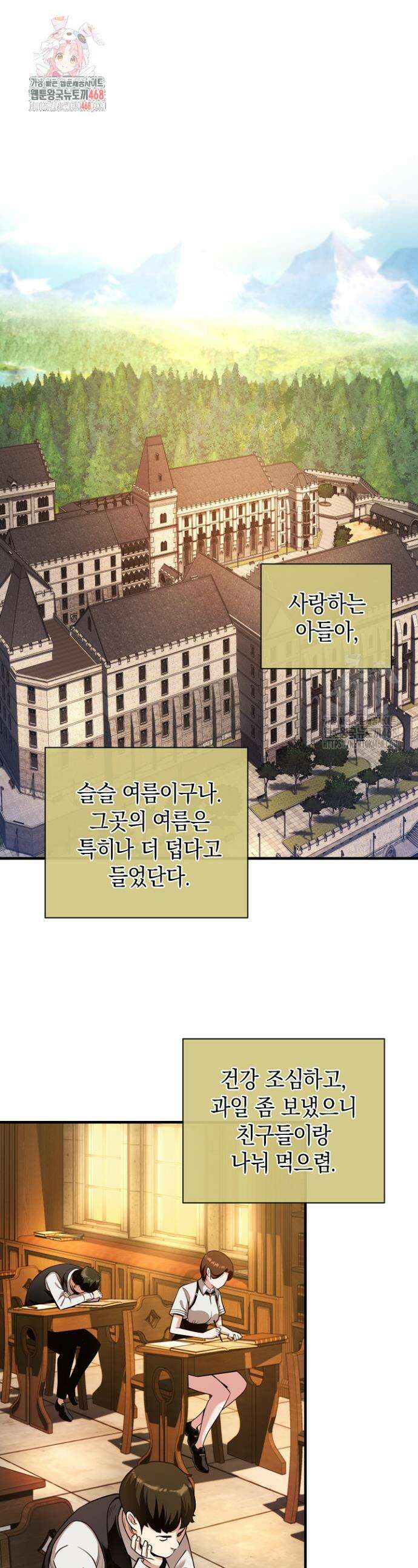 악당에게 사랑받는 운명입니다 29화 1