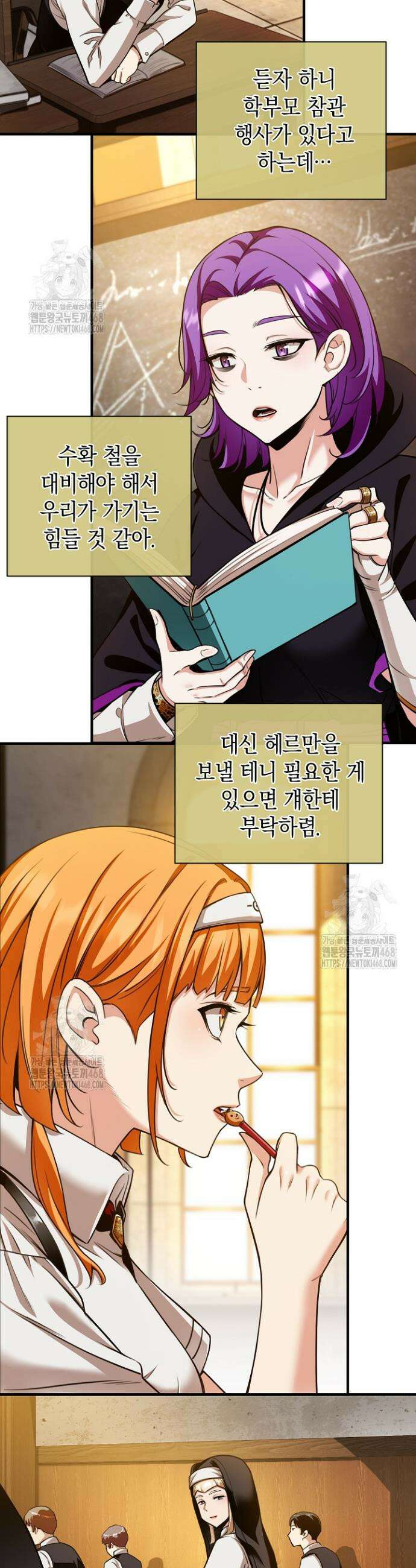 악당에게 사랑받는 운명입니다 29화 2