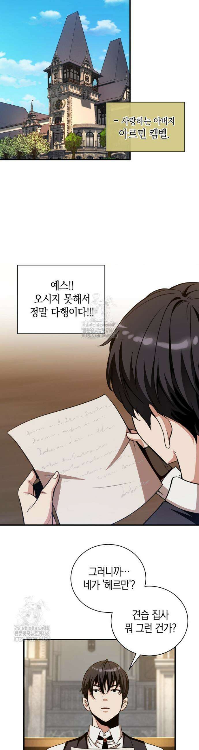 악당에게 사랑받는 운명입니다 29화 5