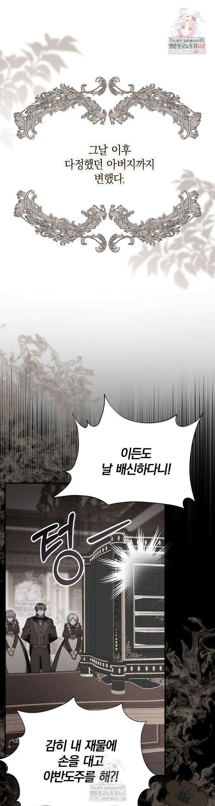 어린 악당의 해피엔딩을 위하여 27화 1