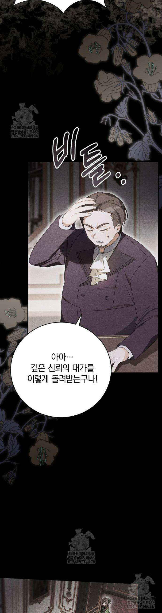 어린 악당의 해피엔딩을 위하여 27화 2