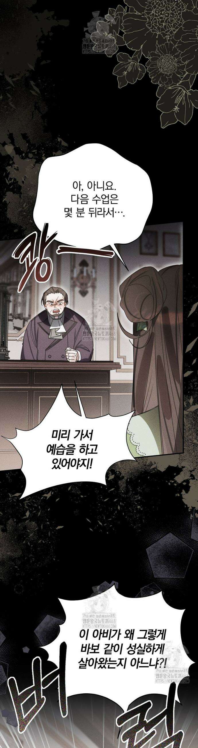 어린 악당의 해피엔딩을 위하여 27화 4