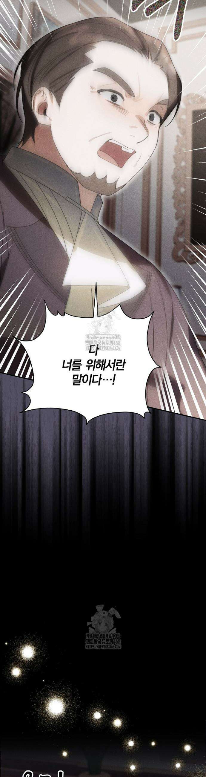 어린 악당의 해피엔딩을 위하여 27화 5