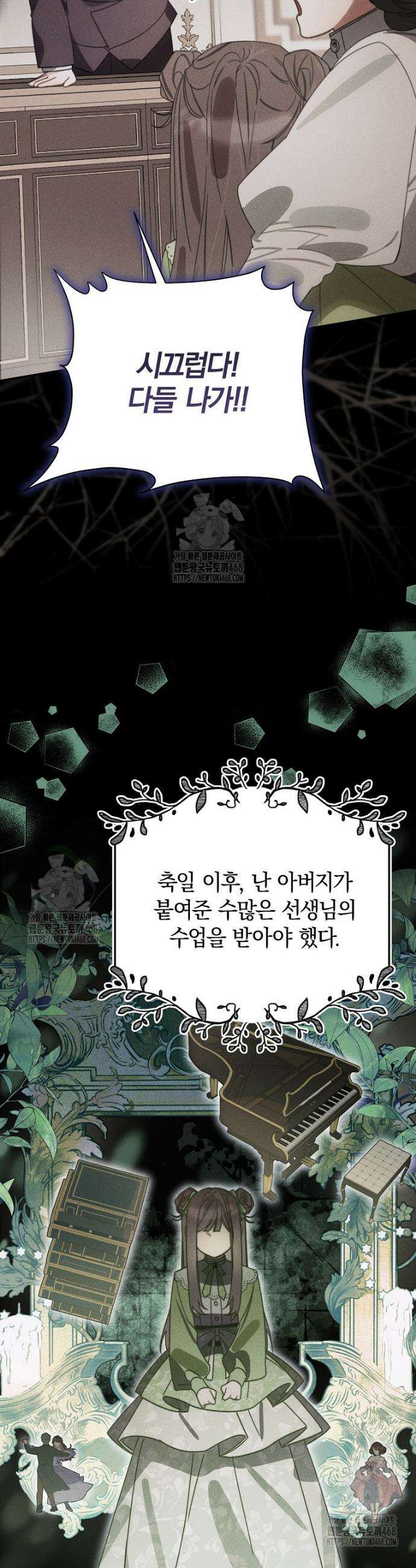 어린 악당의 해피엔딩을 위하여 27화 7