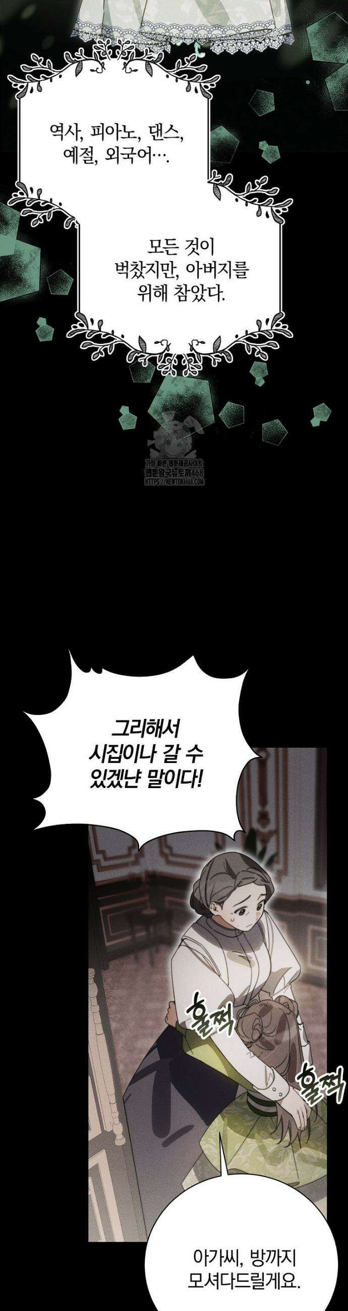 어린 악당의 해피엔딩을 위하여 27화 8