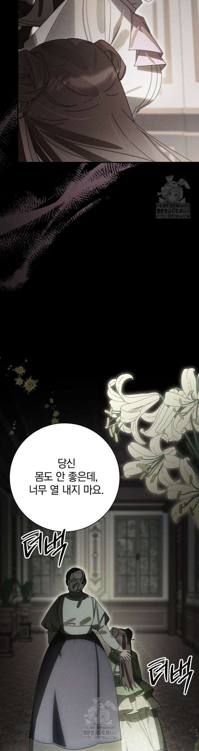 어린 악당의 해피엔딩을 위하여 27화 10