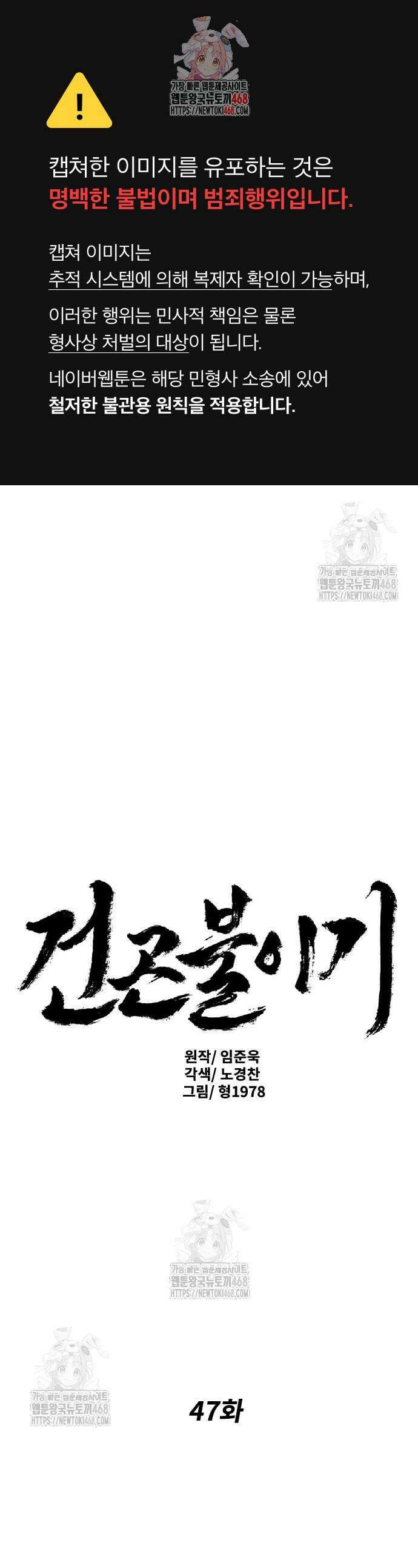 건곤불이기 47화 1