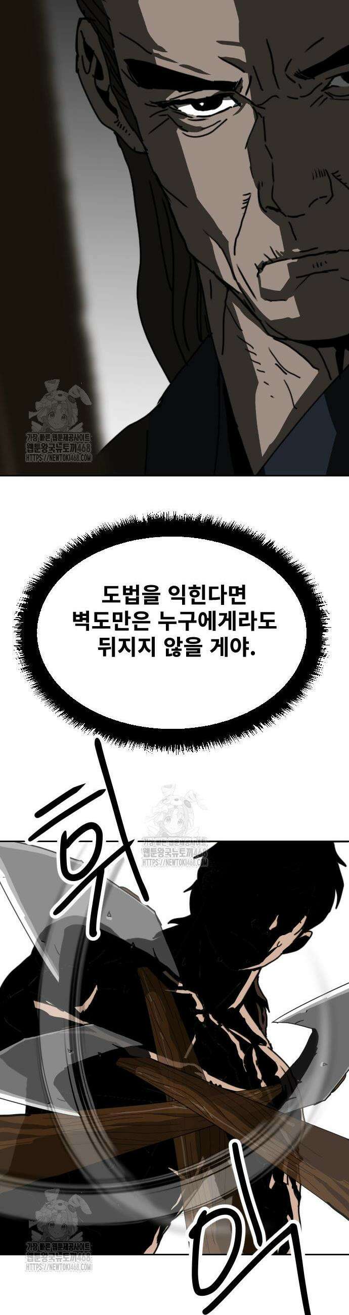 건곤불이기 47화 9