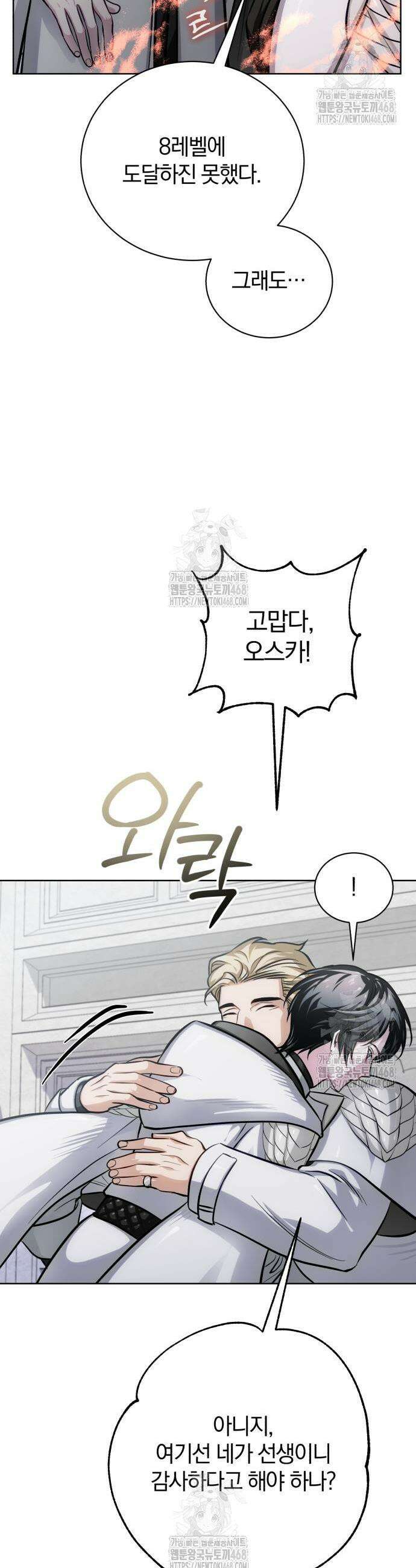 마탑의 문제아들 15화 5