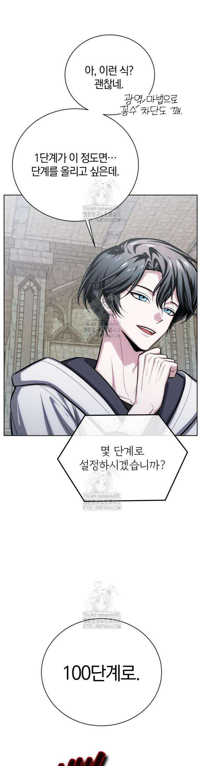 마탑의 문제아들 15화 20