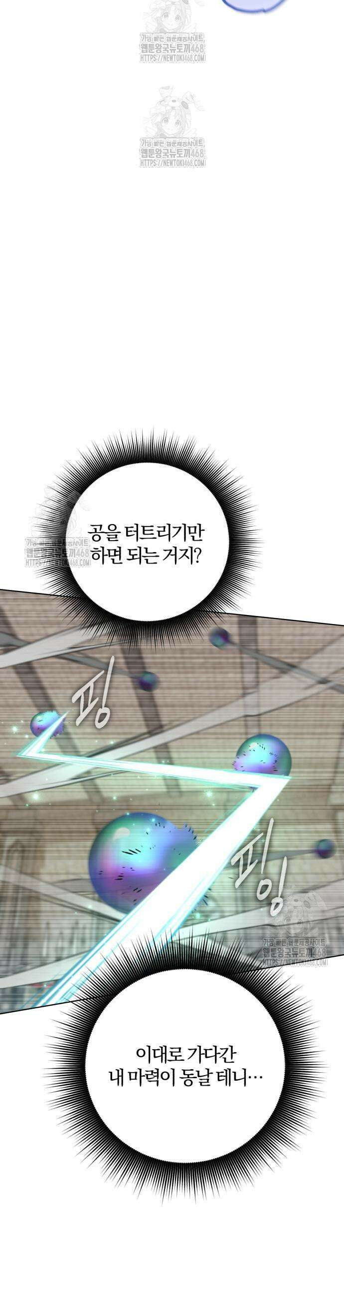 마탑의 문제아들 15화 25