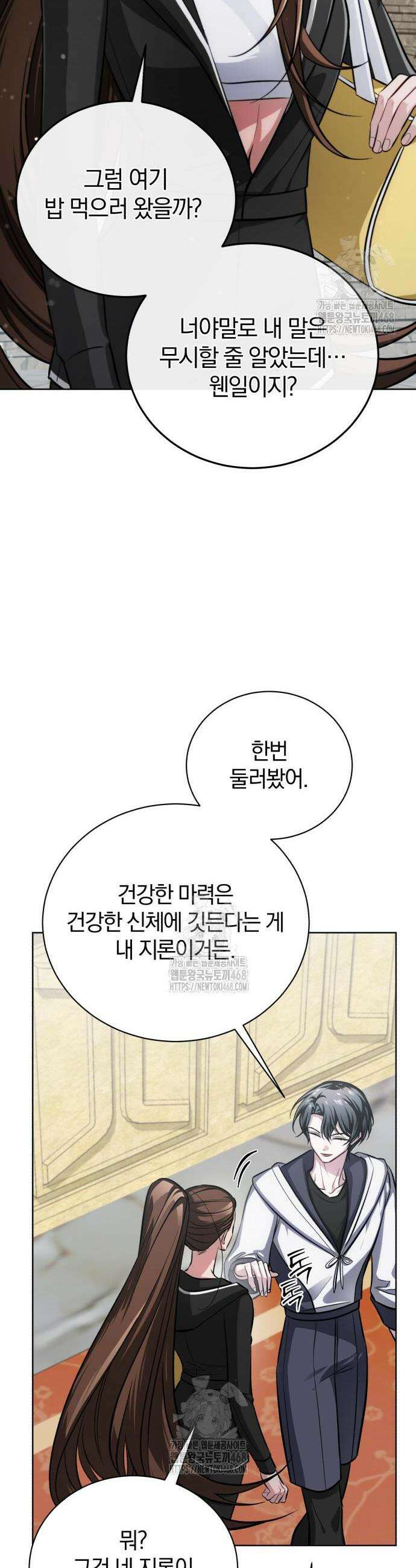 마탑의 문제아들 15화 36