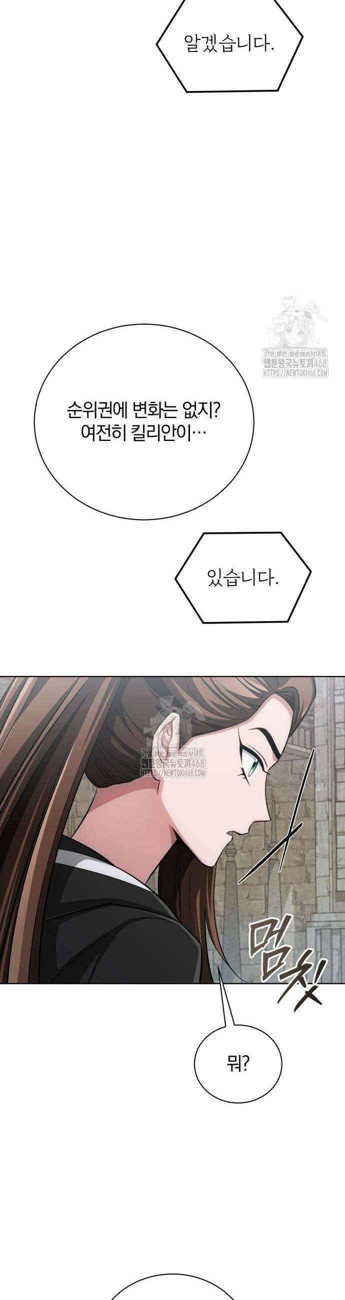 마탑의 문제아들 15화 39