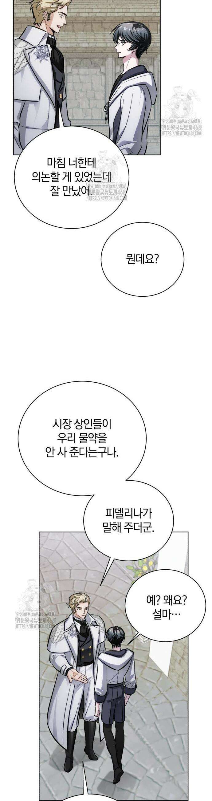 마탑의 문제아들 15화 45