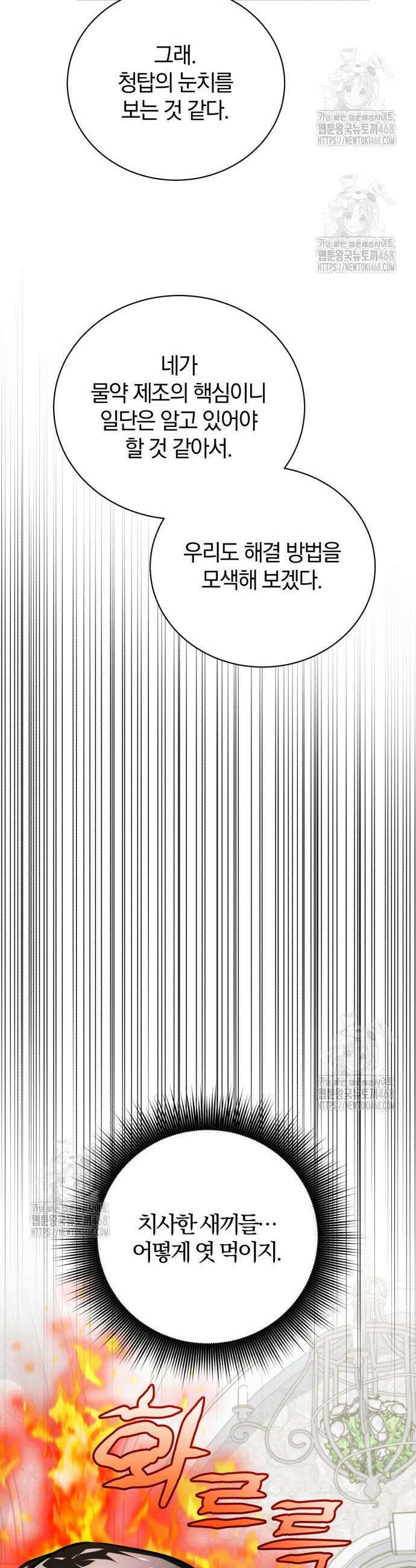 마탑의 문제아들 15화 46