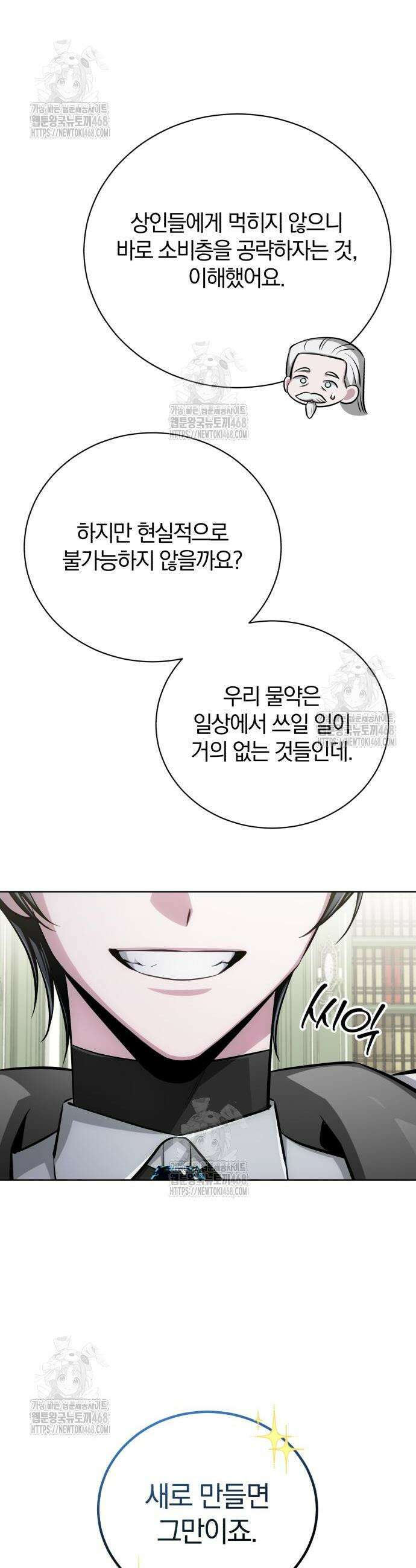 마탑의 문제아들 15화 56
