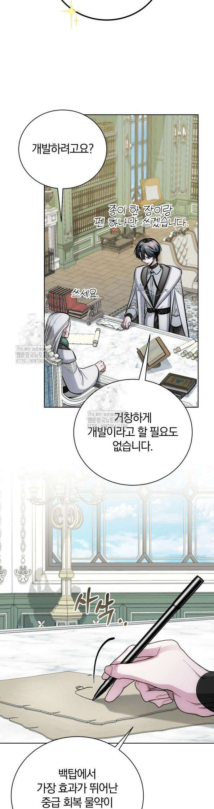 마탑의 문제아들 15화 57