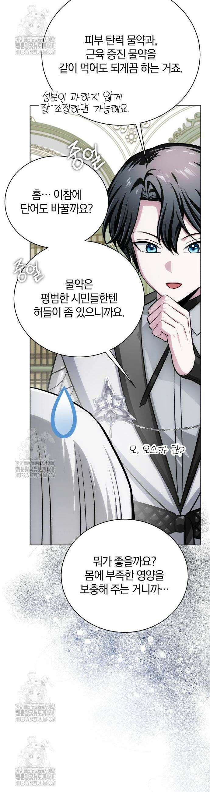 마탑의 문제아들 15화 59