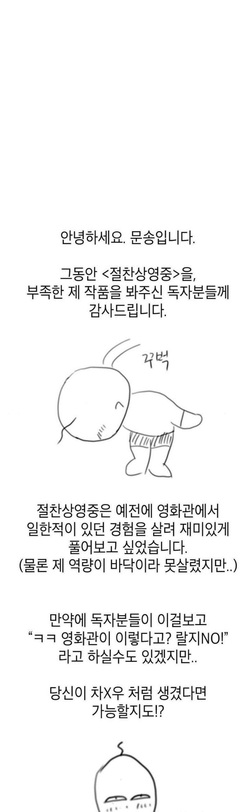 절찬상영중 [완결 후기] 1