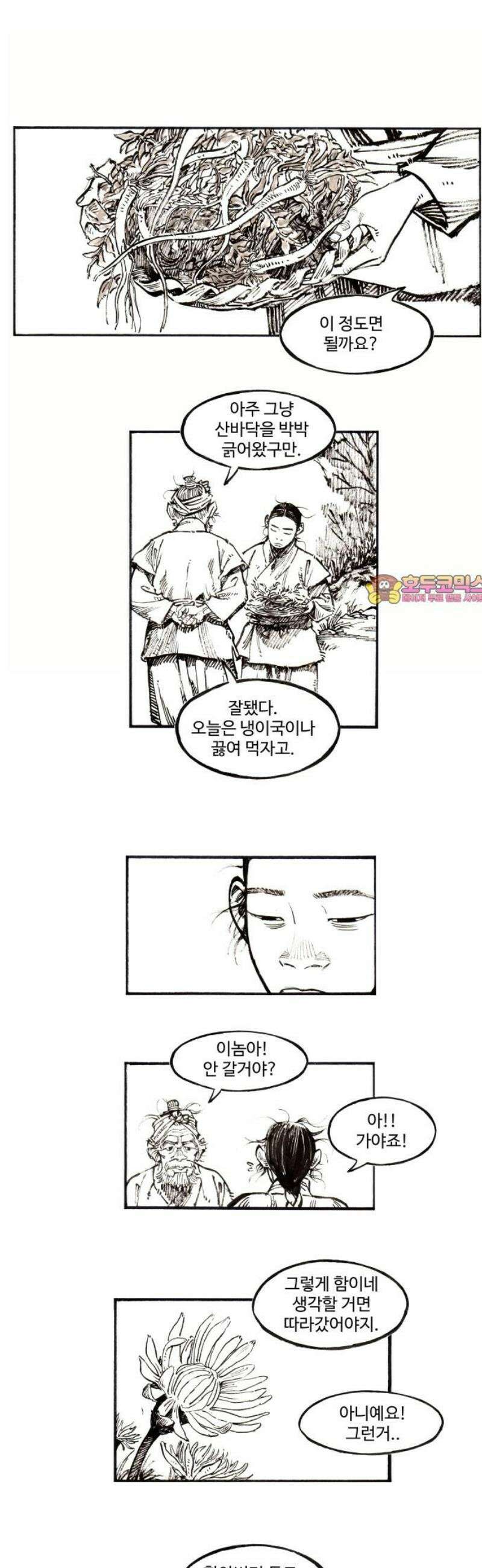 칼부림 5부 - 125화 이리의 질문 1