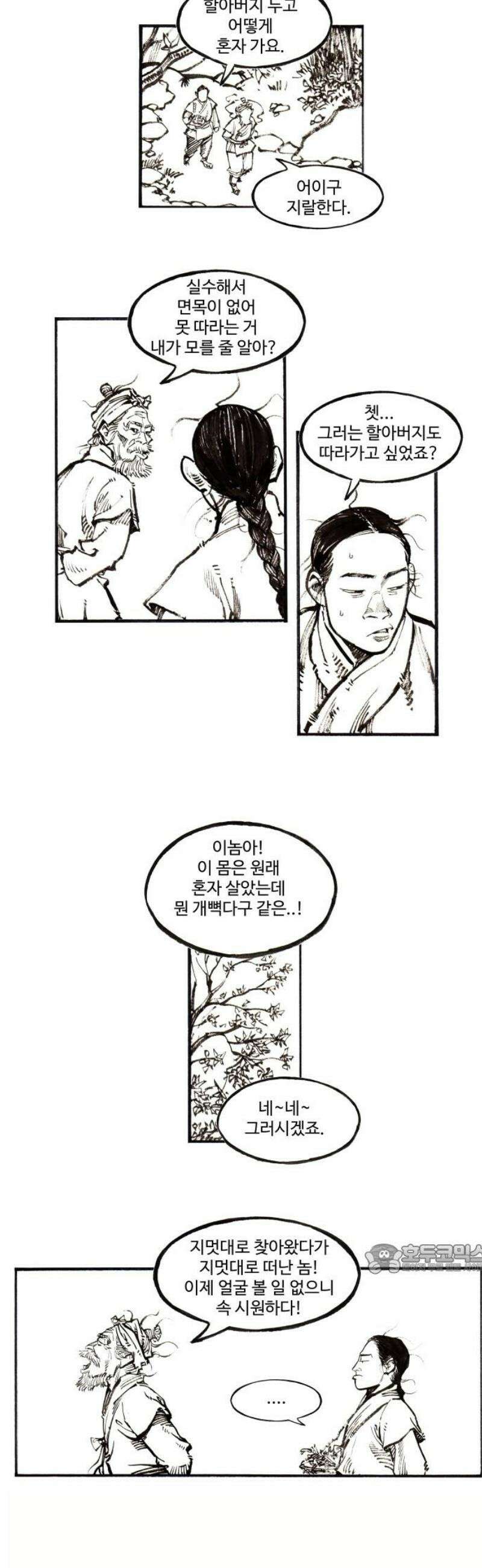칼부림 5부 - 125화 이리의 질문 2