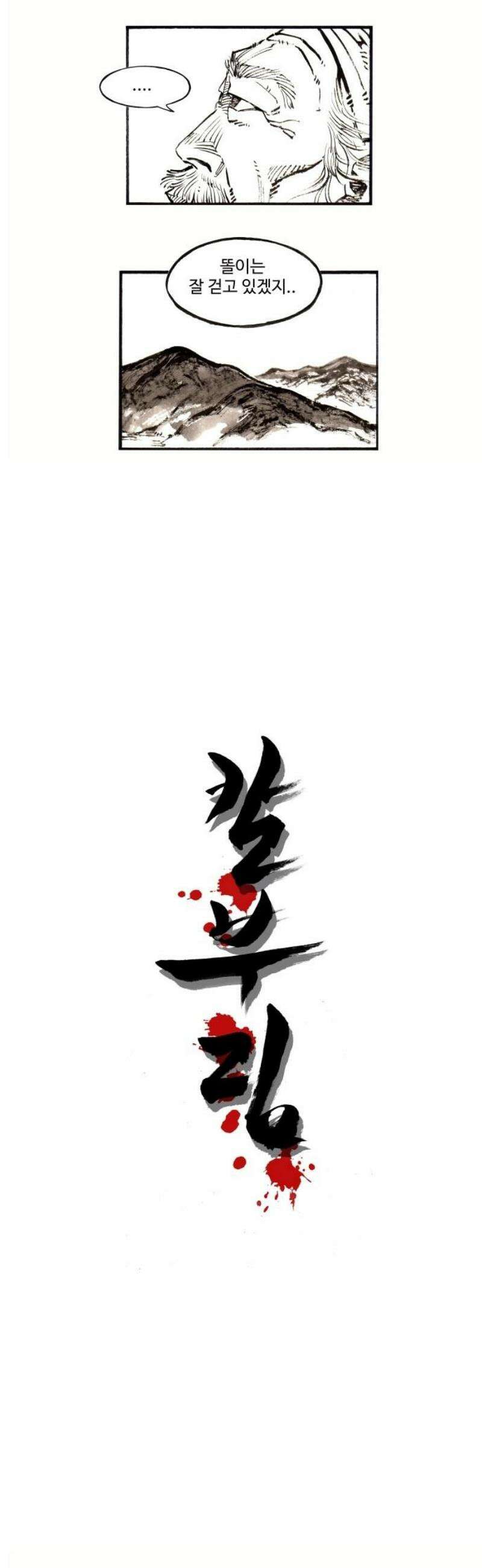 칼부림 5부 - 125화 이리의 질문 3