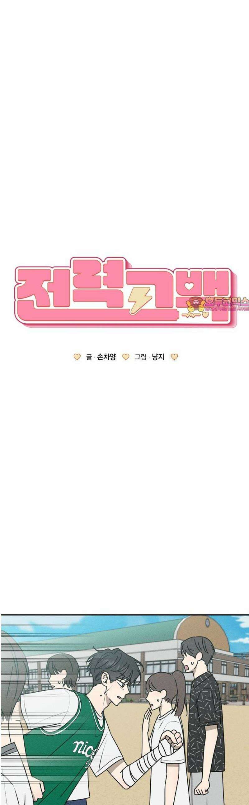 전력고백 35화 1