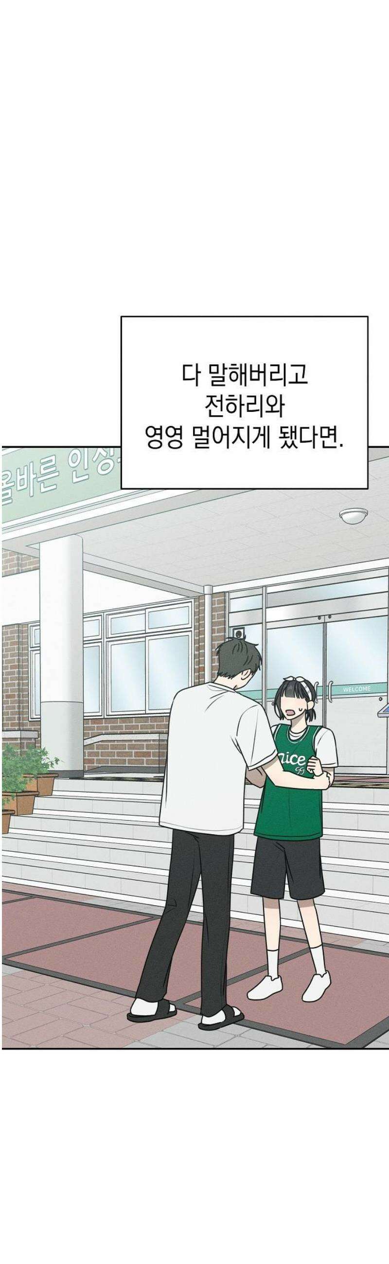 전력고백 35화 6