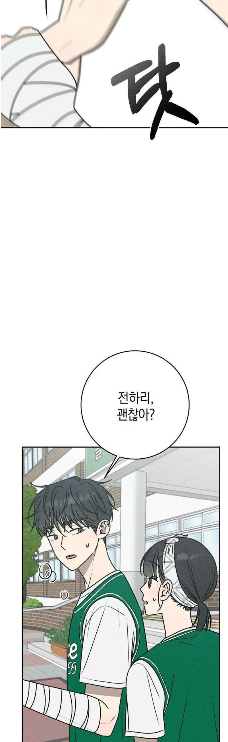 전력고백 35화 8