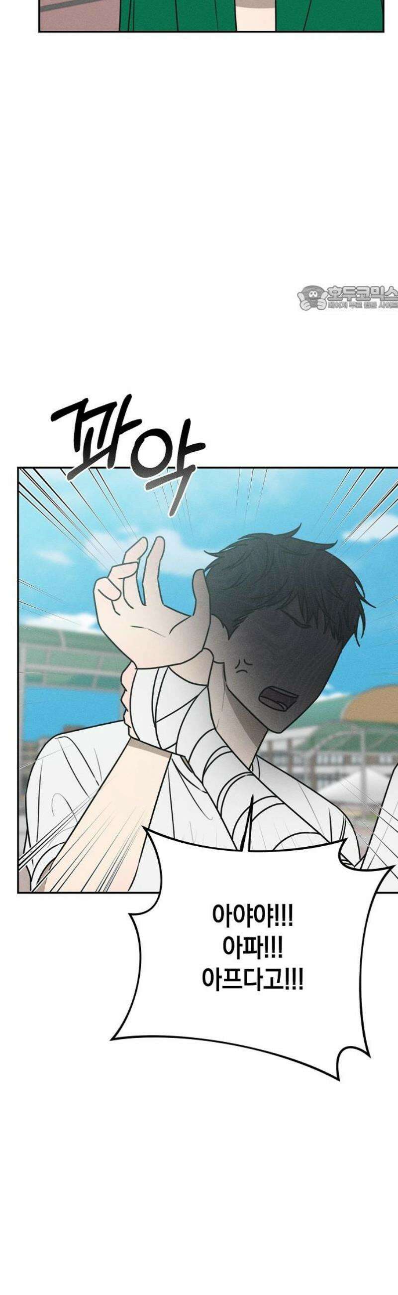 전력고백 35화 9